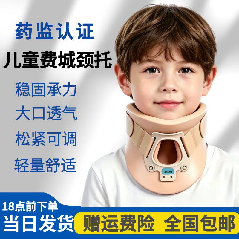 想康颈部婴幼儿费城颈托升级款