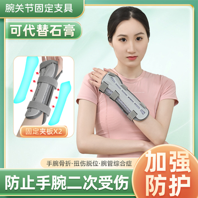 医用手腕骨折固定支具尺桡骨远端前臂手臂骨折手术后支架夹板护具