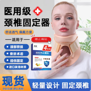 医用颈部固定器颈托颈椎脖子前倾防低头术后支撑进口材质费城护颈