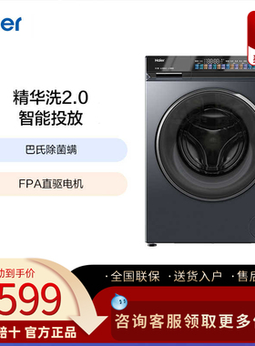 Haier/海尔 EG100PRO89 滚筒洗衣机桶自洁一键智洗双喷淋直驱变频