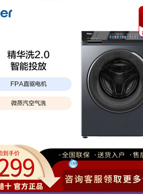 Haier/海尔 EG100HPRO89 家用洗衣机10公斤洗烘一体机精华洗2.0