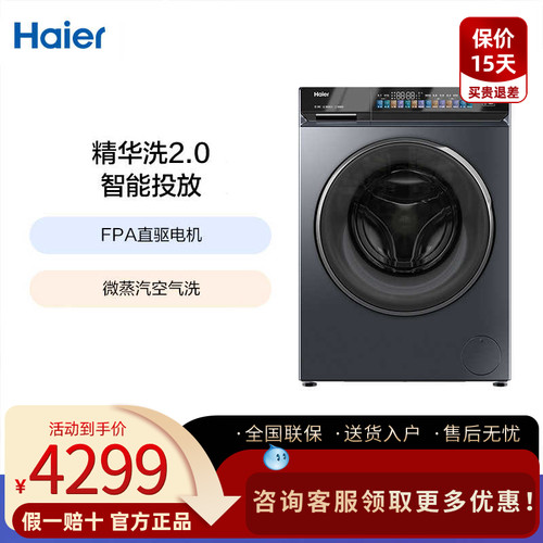 海尔洗衣机洗烘一体智能投放