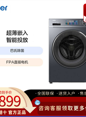 Haier/海尔 EG100PRO86S家用洗衣机超薄嵌入智能投放直驱变频电机