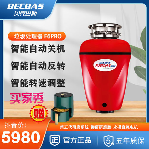 [苏宁门店同款]贝克巴斯F6PRO家用食物垃圾处理器 变频