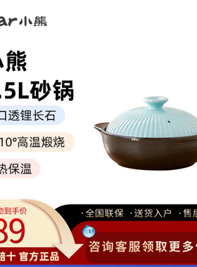 Bear/小熊 2.5L砂锅CP-0054煲仔饭炖锅陶瓷锅耐高温熬汤煎药