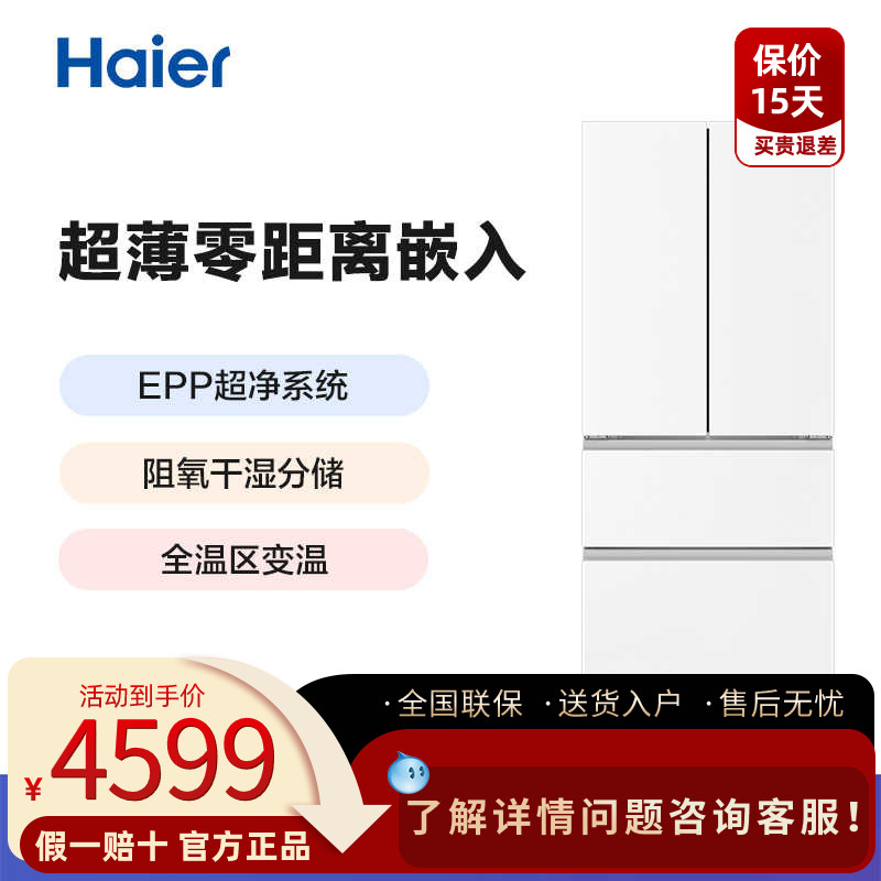 Haier/海尔 BCD-483WGHFDB9W1U1家用法式多门冰箱超薄零嵌入 白色