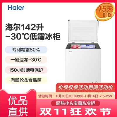 Haier/海尔 BC/BD-142GHW9D 卧式冷柜