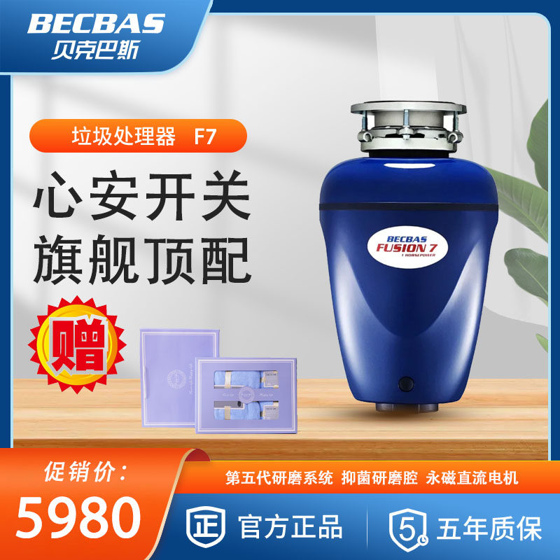 [苏宁门店同款]贝克巴斯(BECBAS)F7emc磁感应水槽食物垃圾处理器属于什么档次？