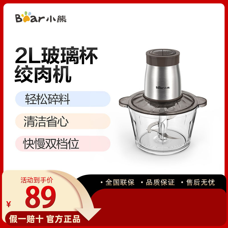 Bear/小熊绞肉机家用电动搅拌切菜玻璃碗切碎机QSJ-D03W5