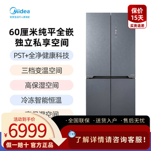 Midea/美的 BCD-519WUSGPZM(E)十字对开门冰箱三档变温一级能效