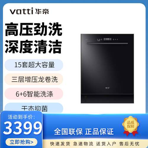 15套大容量智能洗碗机三层增压洗