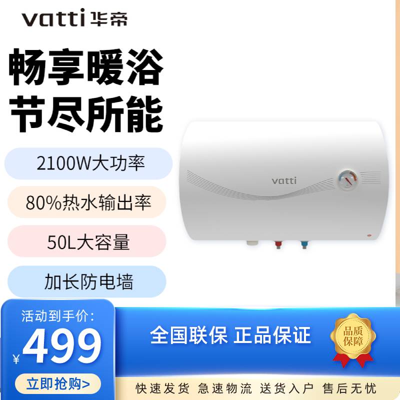 2100W功率50L电热水器加长防电墙