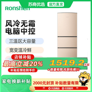 容声 三门冰箱三开门 BCD 251升 风冷无霜 251WKD1NY Ronshen