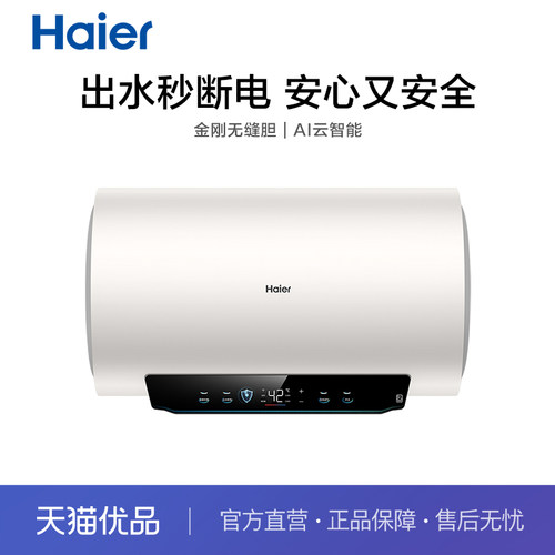 【精品】Haier/海尔 ES60H-TA7U1 电热水器