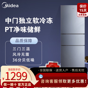 Midea/美的 BCD-236WTM(E)家用三门冰箱风冷无霜温沁玉蓝-星烁