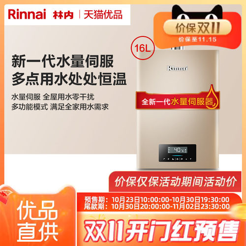 Rinnai/林内 JSQ31-C08 16升家用恒温 水量伺服 抑菌强排防冻