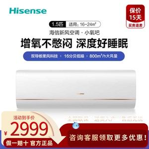 Hisense/海信新风空调KFR-35GW/X500U-X1大1.5P匹小氧吧一级能效