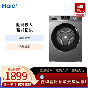 Haier/海尔 EG100PRO51 家用全自动滚筒洗衣机10公斤变频智能投放
