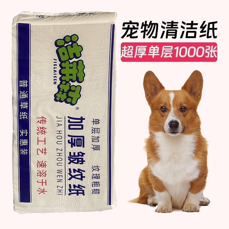 洁莱森老式草纸宠物用卫生纸
