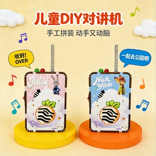 儿童diy对讲机科学实验手工材料包无线传呼机锻炼动手能力玩具