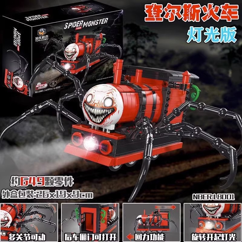 新款积木查尔斯恐怖小火车蜘蛛列车男孩系列益智拼装模型玩具礼物