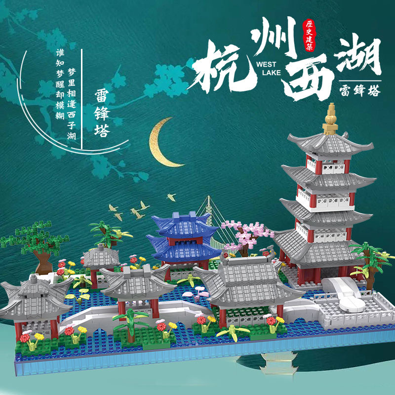 杭州西湖益智拼装建筑模型积木