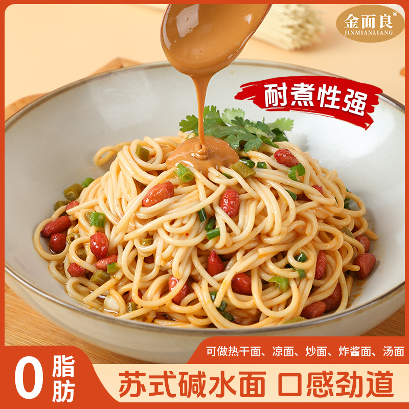苏式碱水面条300g*8凉面拌面汤面武汉热干面炒面重庆小面干挂面