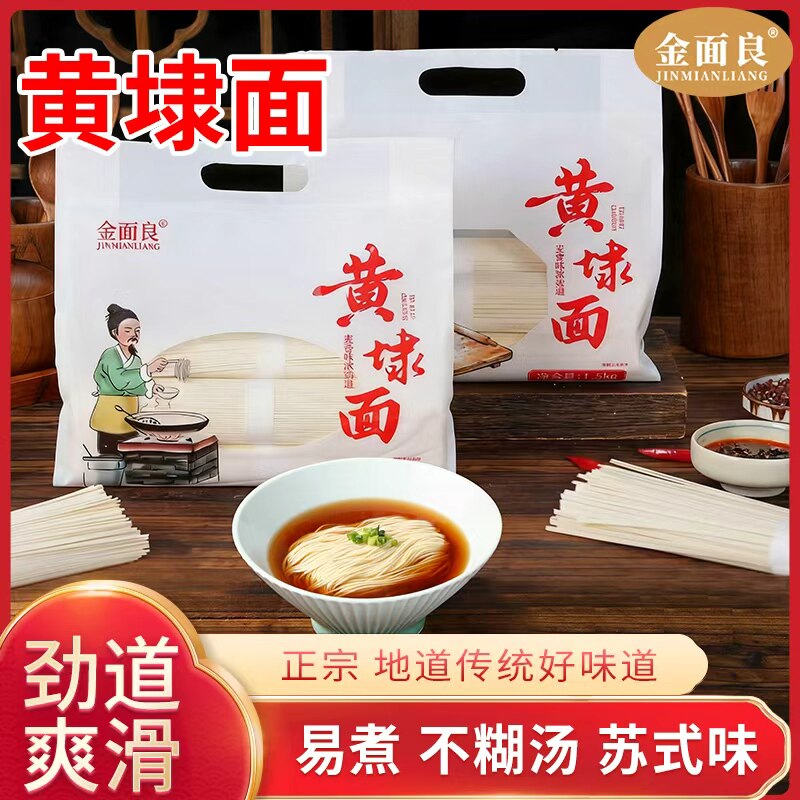 正宗黄埭挂面凉面苏州味 奥灶龙须面宽圆面条红汤面凉面苏式面