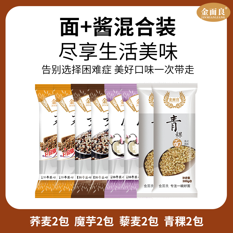 荞麦魔芋青稞藜麦挂面