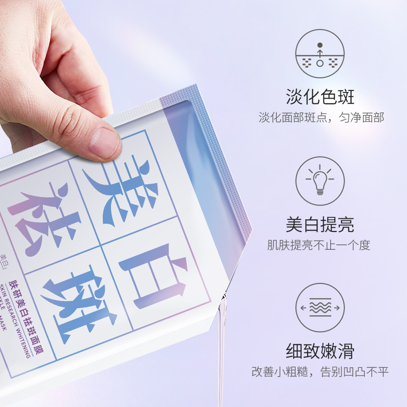 美白祛斑面膜烟酰胺提亮肤色祛黄