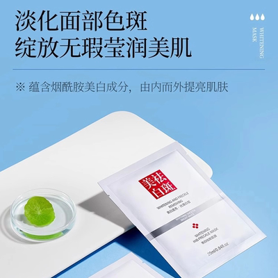 美白淡斑补水面膜去黄气暗沉提亮肤色修护保湿女士祛斑精华面膜 B