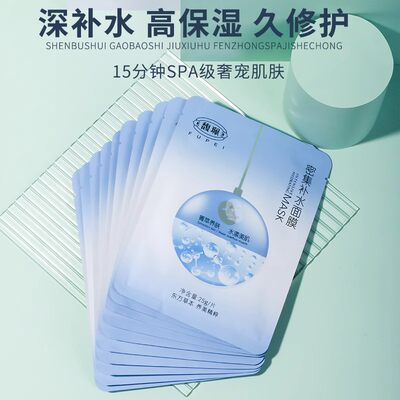 馥珮补水保湿改善暗沉烟酰胺贴片