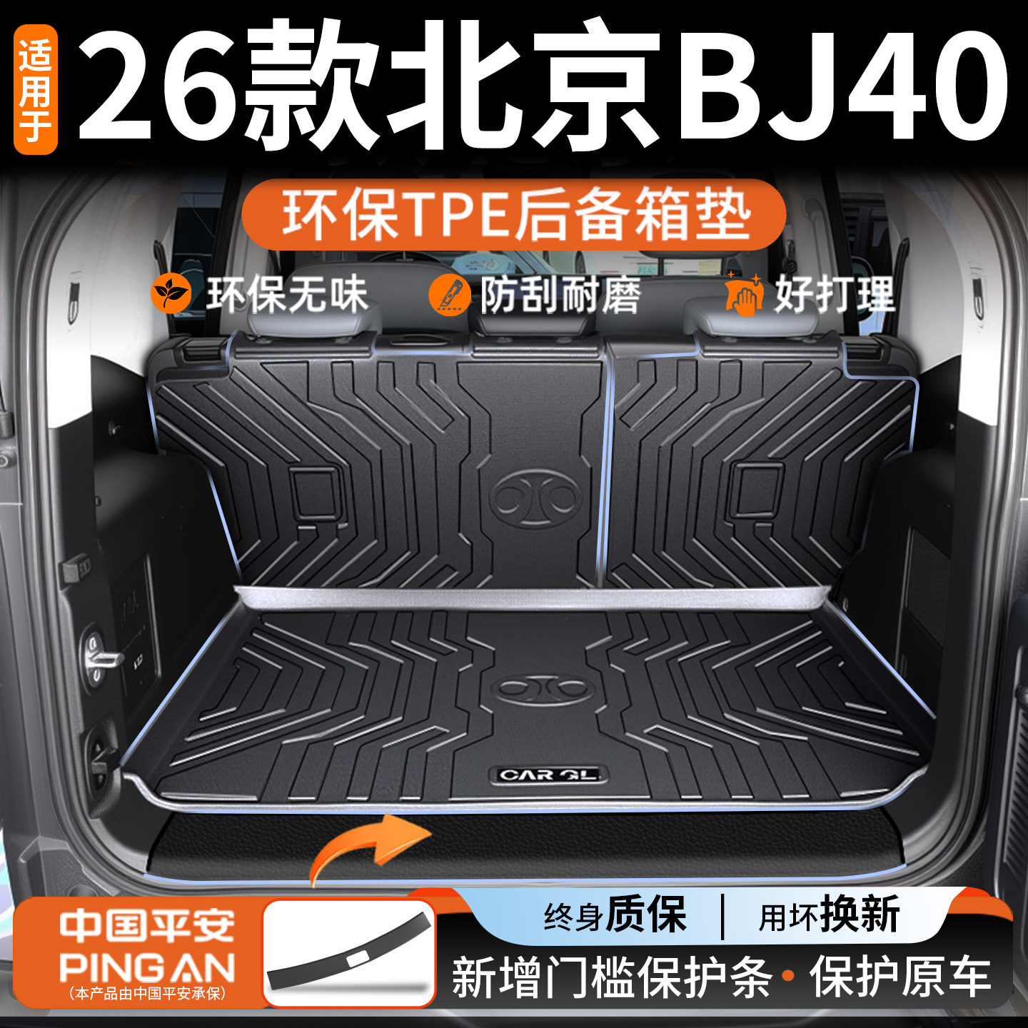 适用2026款北京BJ40增程版专用tpe后备箱垫改装配件用品大全25新,汽车用品/电子/清洗/改装,专车专用后备箱垫,淘宝优惠券,粉丝福利购,淘宝优惠卷