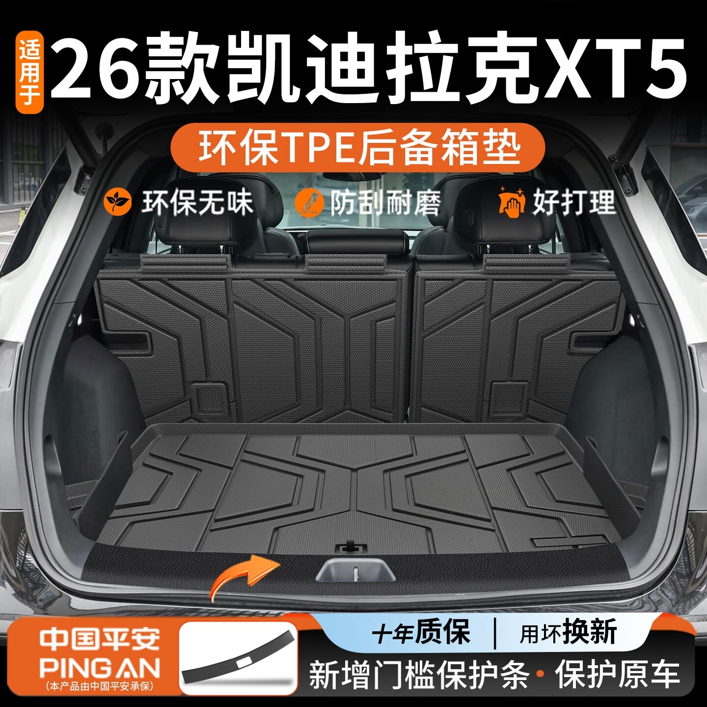 适用于2026款凯迪拉克XT5后备箱垫TPE车载用品改装件内饰25