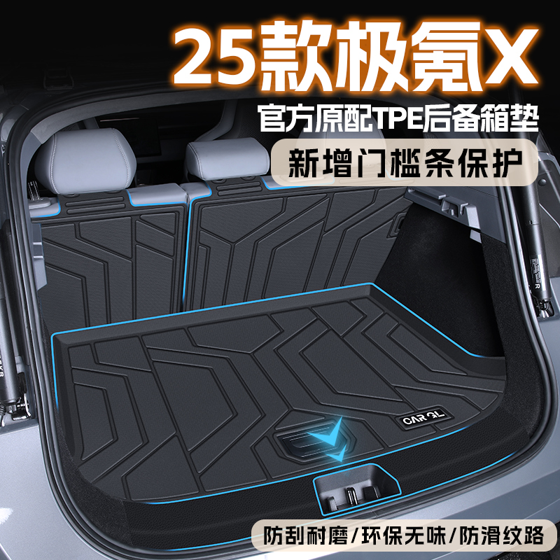 适用于2025款zeekr极氪X专用后备箱垫TPE汽车用品配件25新极客
