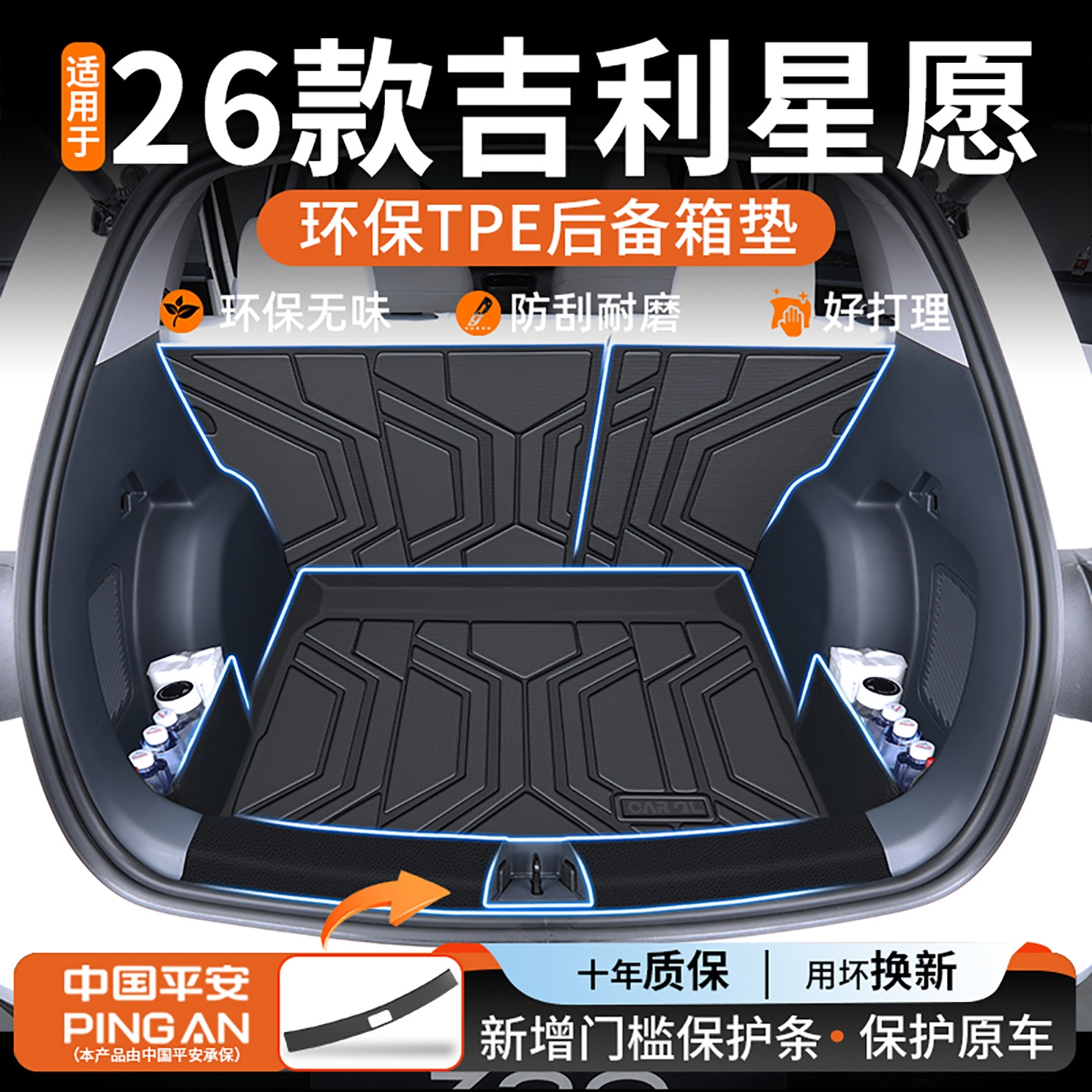 【孕婴材质】适用吉利星愿尾箱垫