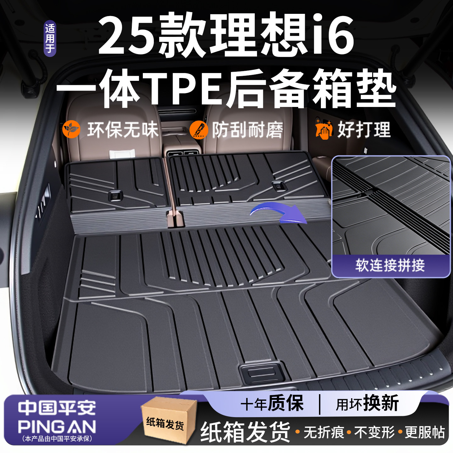 【原车开模】适用理想i6后备箱垫