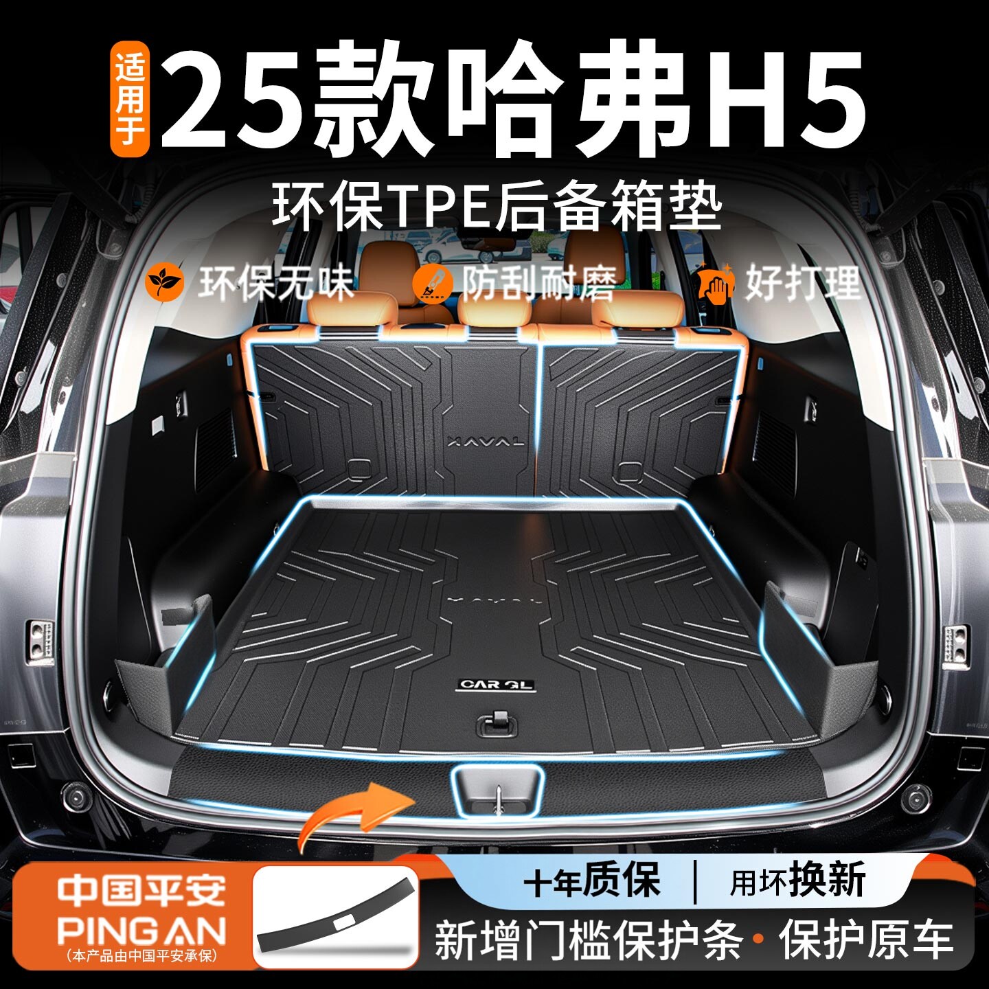 【热销N0.1】适用哈弗H5后备箱垫