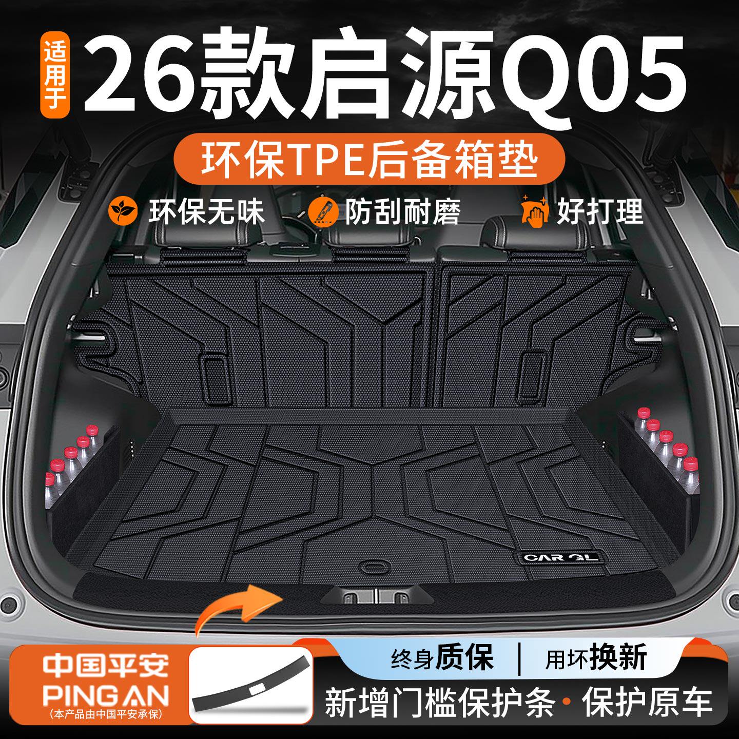 适用于2026款长安启源Q05后备箱垫TPE改装件车内装饰用品大全26,汽车用品/电子/清洗/改装,专车专用后备箱垫,淘宝优惠券,粉丝福利购,淘宝优惠卷