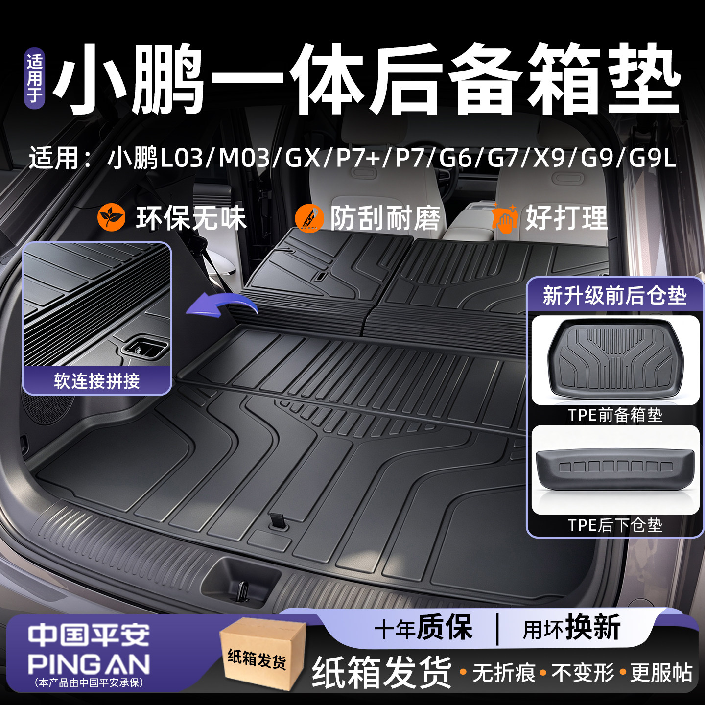 【原车开模】适用小鹏后备箱垫