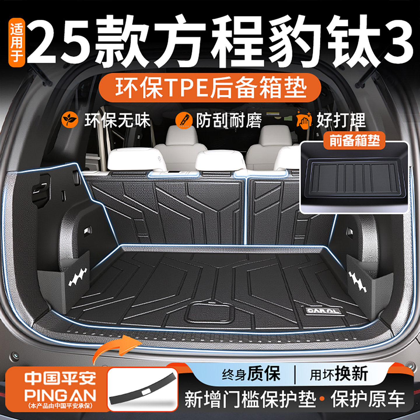 适用于2025款方程豹钛3全包围TPE后备箱垫配件汽车改装用品25钛3,汽车用品/电子/清洗/改装,专车专用后备箱垫,淘宝优惠券,粉丝福利购,淘宝优惠卷