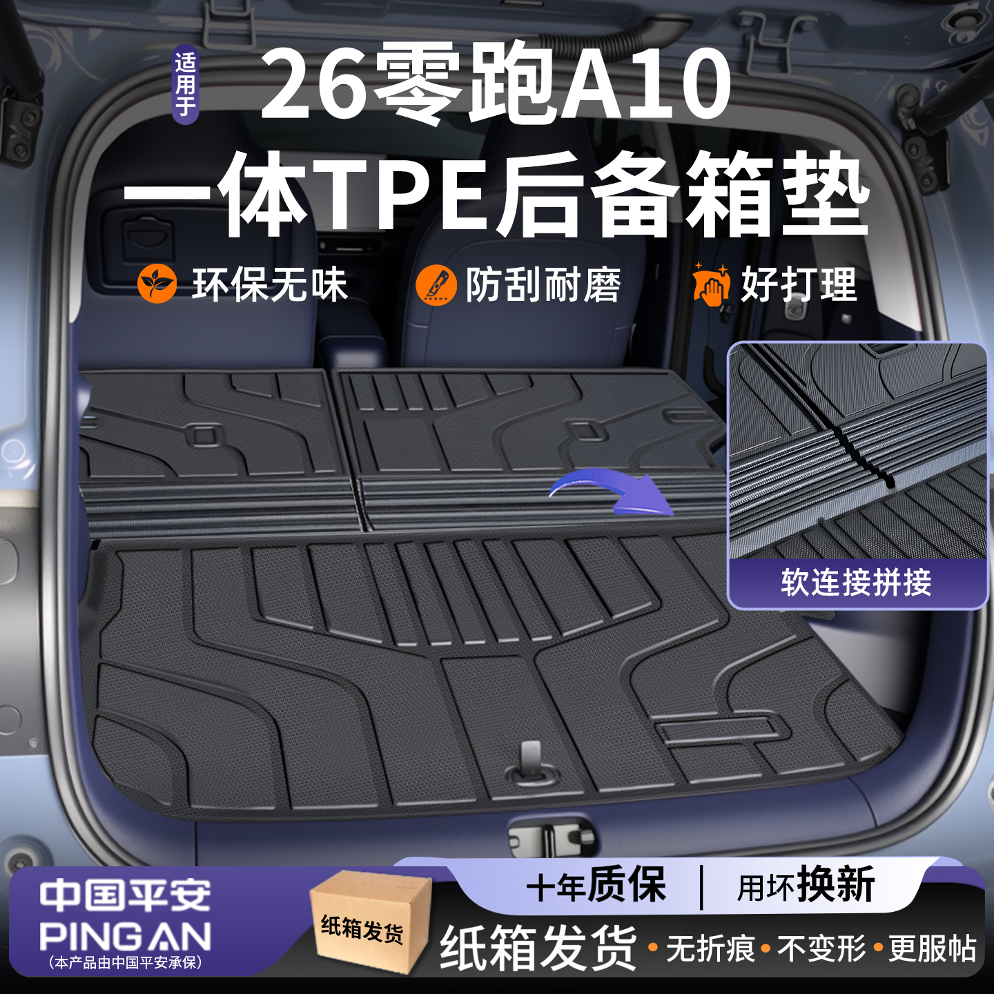 适用2026款零跑A10后备箱垫