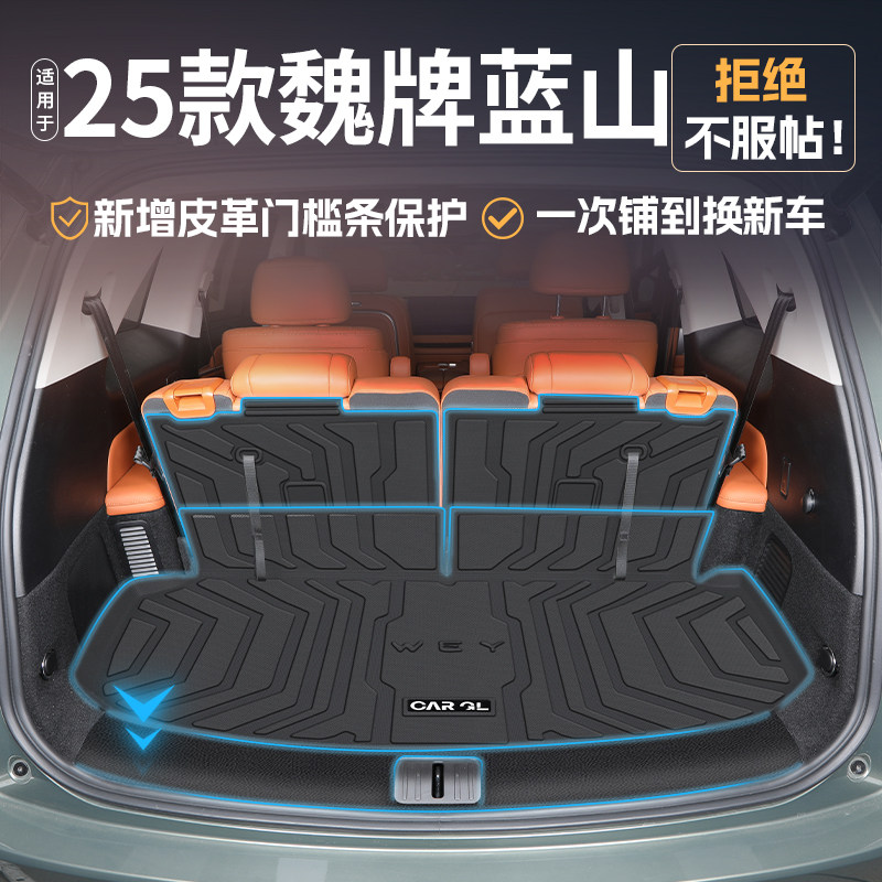 【原车开模】适用WEY蓝山尾箱垫