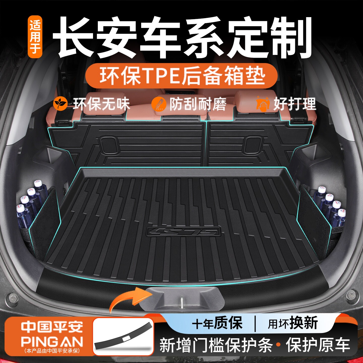 适用2026款长安CS75 CS55 X5 PLUS UNI-Z UNI-V后备箱垫TPE配件26