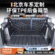 BJ40增程后备箱垫TPE尾箱垫专用改装 适用2026款 北京BJ30 件用品26