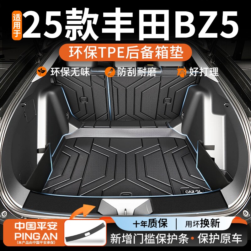 适用于2025款丰田bZ5专用TPE后备箱垫汽车用品大全内饰改装25