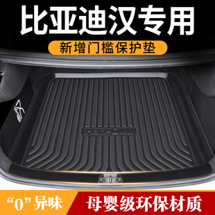 适用2025款比亚迪汉专用TPE后备箱垫DMI汉EV汉L汽车改装配件25新