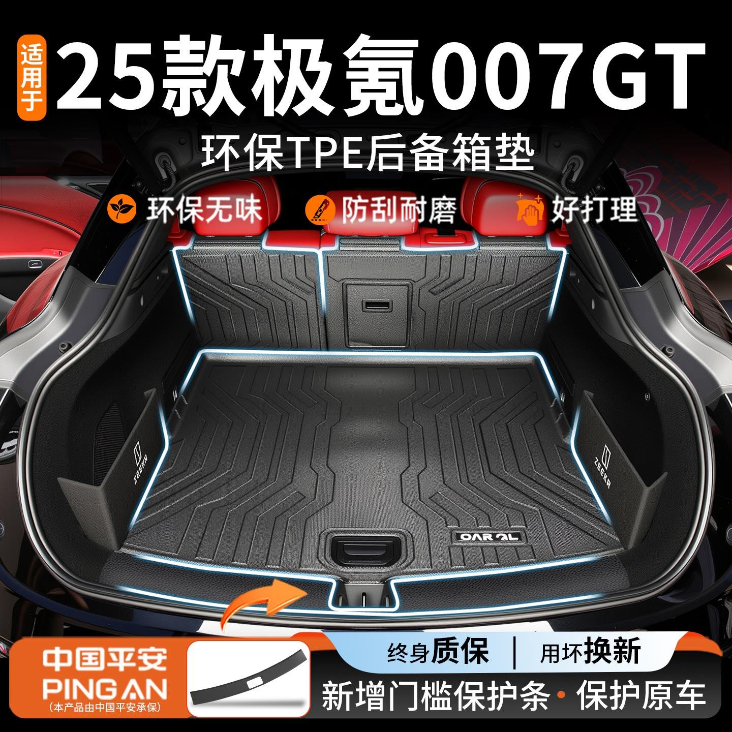 【适用极氪007GT后备箱垫】