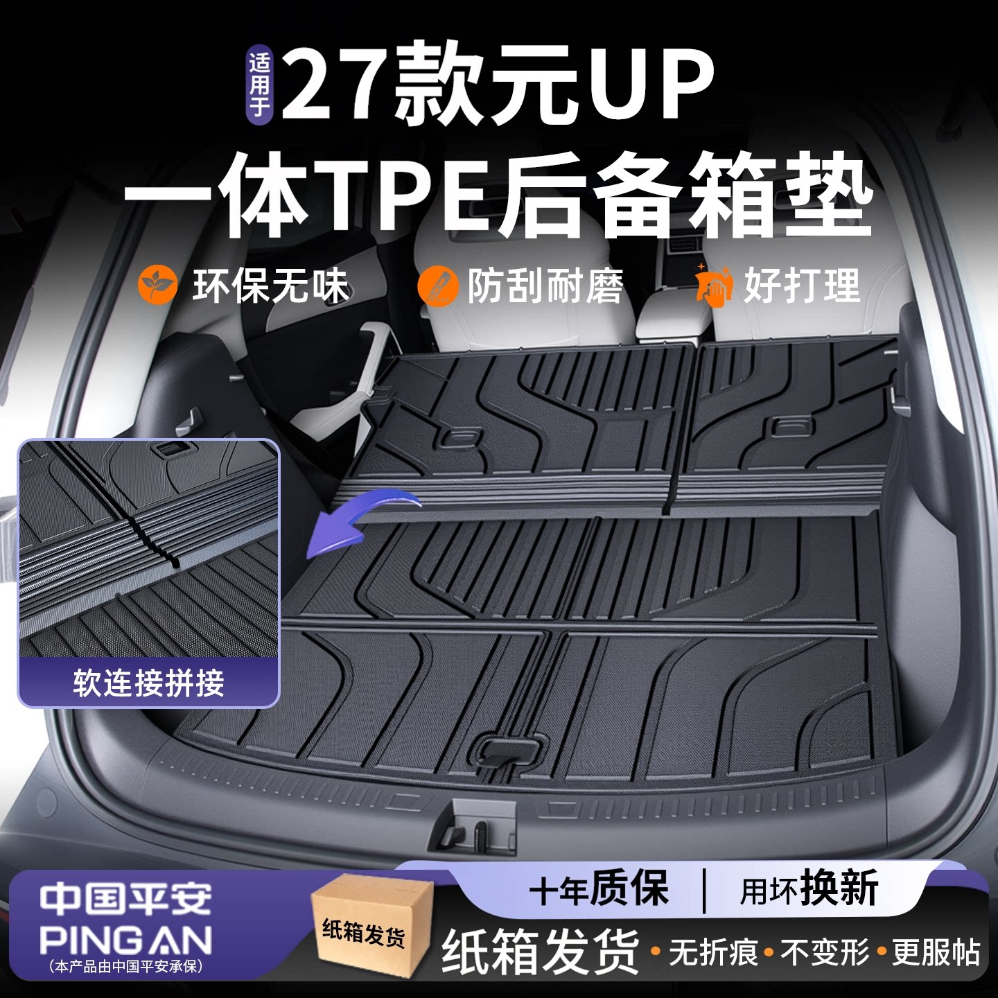 【热销N0.1】比亚迪元up后备箱垫