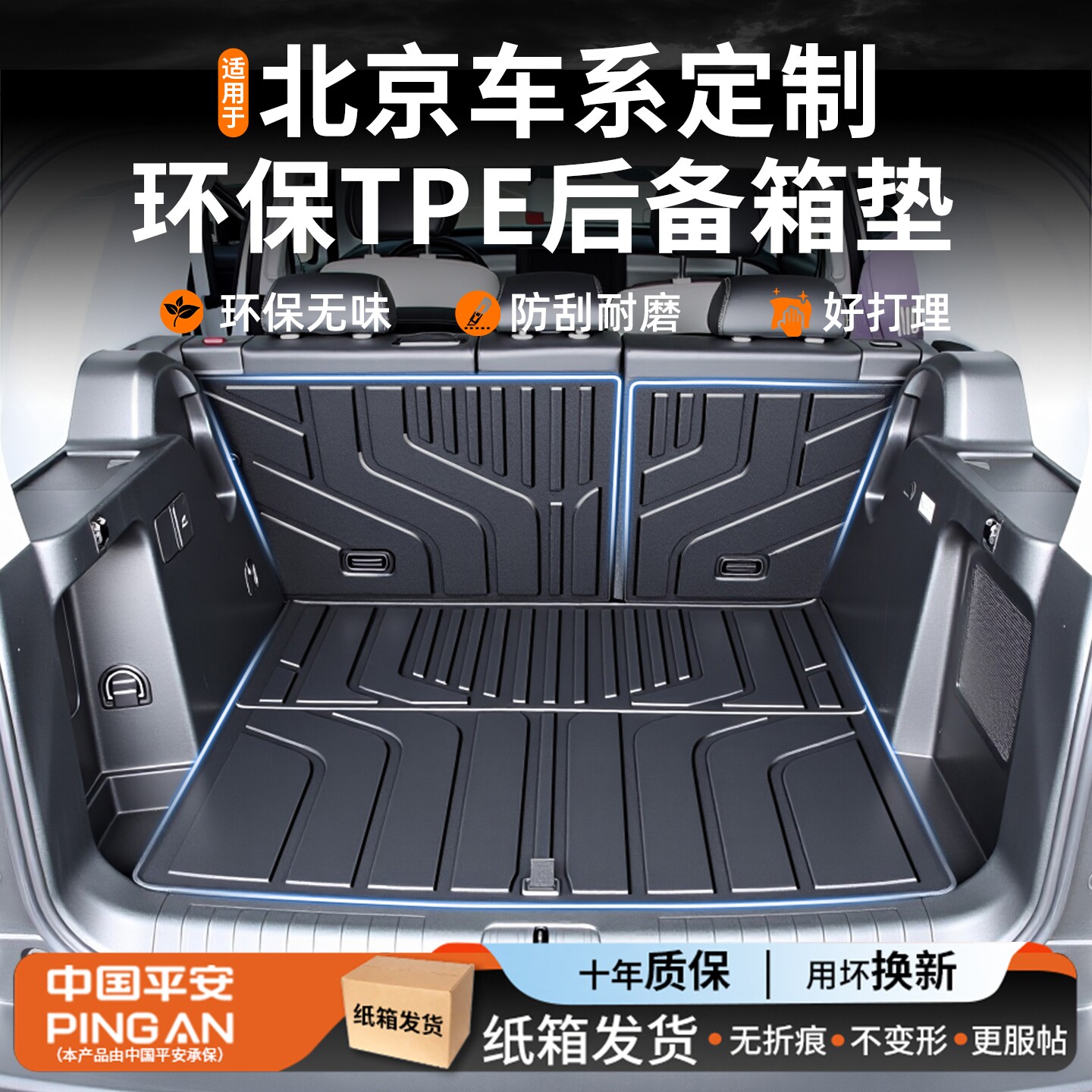 【适用北京BJ车系定制后备箱垫】